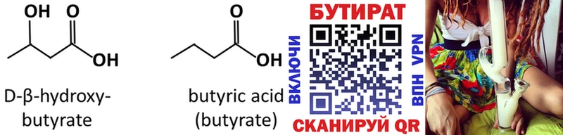 где можно купить наркотик  Людиново  БУТИРАТ GHB 